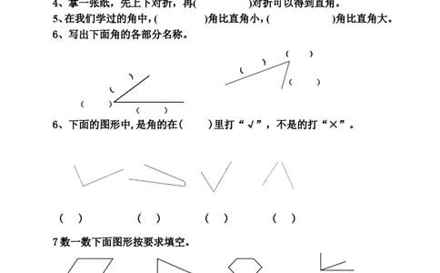 新人教版小学数学二年级上册第3单元《角的初步认识》试卷3_二年级上下册资料_二年级语数英上下册学习资料_3-7-3、小学二年级数学上册_人教版_3、单元测试卷