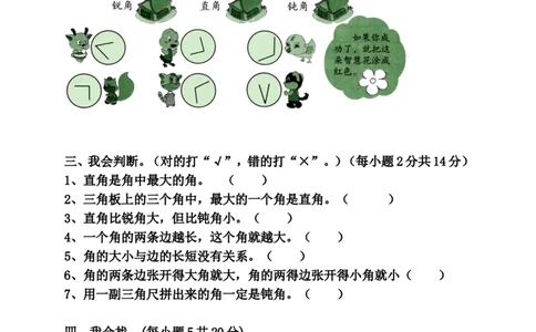 新人教版小学数学二年级上册第3单元《角的初步认识》试卷3_二年级上下册资料_二年级语数英上下册学习资料_3-7-3、小学二年级数学上册_人教版_3、单元测试卷