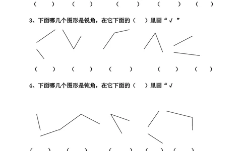 新人教版小学数学二年级上册第3单元《角的初步认识》试卷3_二年级上下册资料_二年级语数英上下册学习资料_3-7-3、小学二年级数学上册_人教版_3、单元测试卷