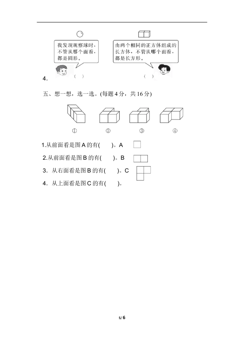 小学二年级上册上学期-人教版数学第五单元检测.2_二年级上下册资料_二年级语数英上下册学习资料_3-7-3、小学二年级数学上册_人教版_3、单元测试卷