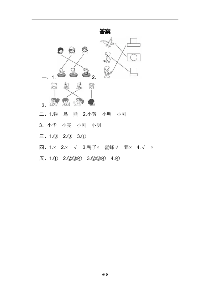小学二年级上册上学期-人教版数学第五单元检测.2_二年级上下册资料_二年级语数英上下册学习资料_3-7-3、小学二年级数学上册_人教版_3、单元测试卷