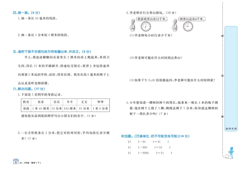 《黄冈名卷》数学2年级下册（BS）_二年级上下册资料_小学二年级学习资料-25年更新版_2-04、小学二年级数学下册_2-4-2、练习题、作业、试题、试卷_北师大版_电子册类