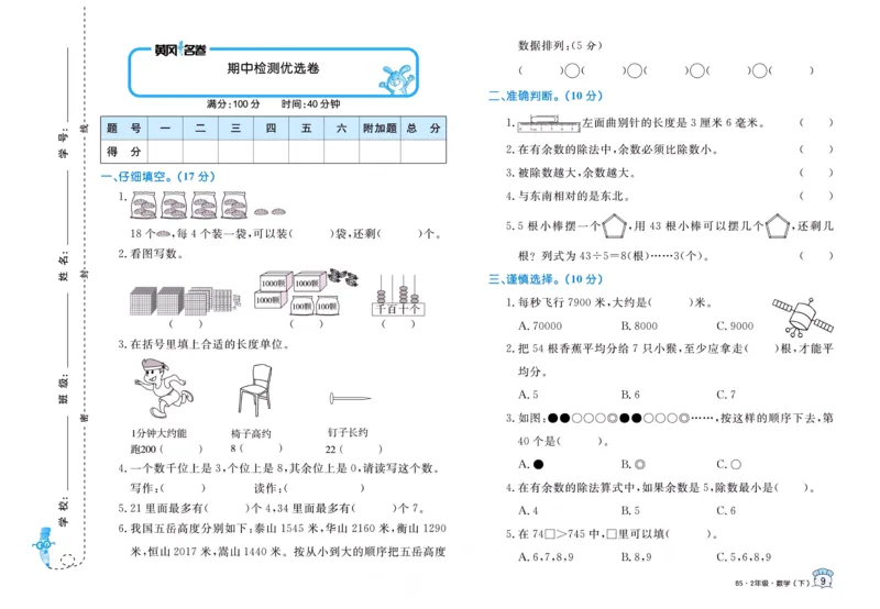 《黄冈名卷》数学2年级下册（BS）_二年级上下册资料_小学二年级学习资料-25年更新版_2-04、小学二年级数学下册_2-4-2、练习题、作业、试题、试卷_北师大版_电子册类