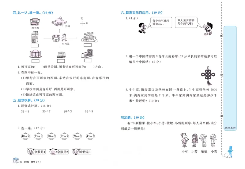 《黄冈名卷》数学2年级下册（BS）_二年级上下册资料_小学二年级学习资料-25年更新版_2-04、小学二年级数学下册_2-4-2、练习题、作业、试题、试卷_北师大版_电子册类