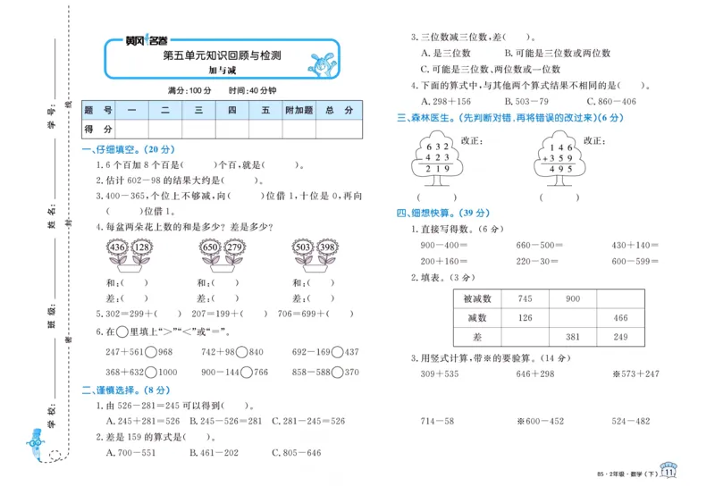 《黄冈名卷》数学2年级下册（BS）_二年级上下册资料_小学二年级学习资料-25年更新版_2-04、小学二年级数学下册_2-4-2、练习题、作业、试题、试卷_北师大版_电子册类