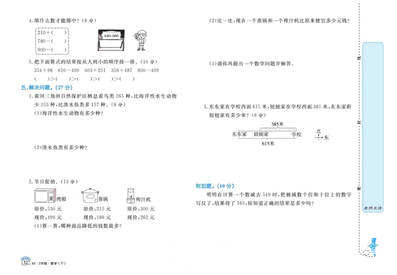 《黄冈名卷》数学2年级下册（BS）_二年级上下册资料_小学二年级学习资料-25年更新版_2-04、小学二年级数学下册_2-4-2、练习题、作业、试题、试卷_北师大版_电子册类