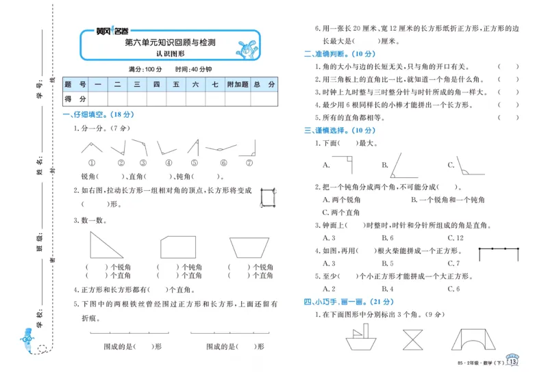 《黄冈名卷》数学2年级下册（BS）_二年级上下册资料_小学二年级学习资料-25年更新版_2-04、小学二年级数学下册_2-4-2、练习题、作业、试题、试卷_北师大版_电子册类