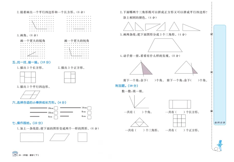 《黄冈名卷》数学2年级下册（BS）_二年级上下册资料_小学二年级学习资料-25年更新版_2-04、小学二年级数学下册_2-4-2、练习题、作业、试题、试卷_北师大版_电子册类