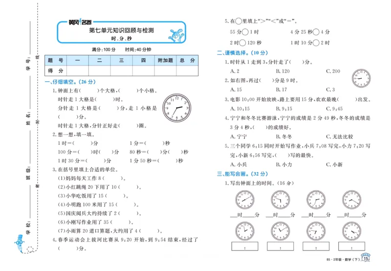 《黄冈名卷》数学2年级下册（BS）_二年级上下册资料_小学二年级学习资料-25年更新版_2-04、小学二年级数学下册_2-4-2、练习题、作业、试题、试卷_北师大版_电子册类