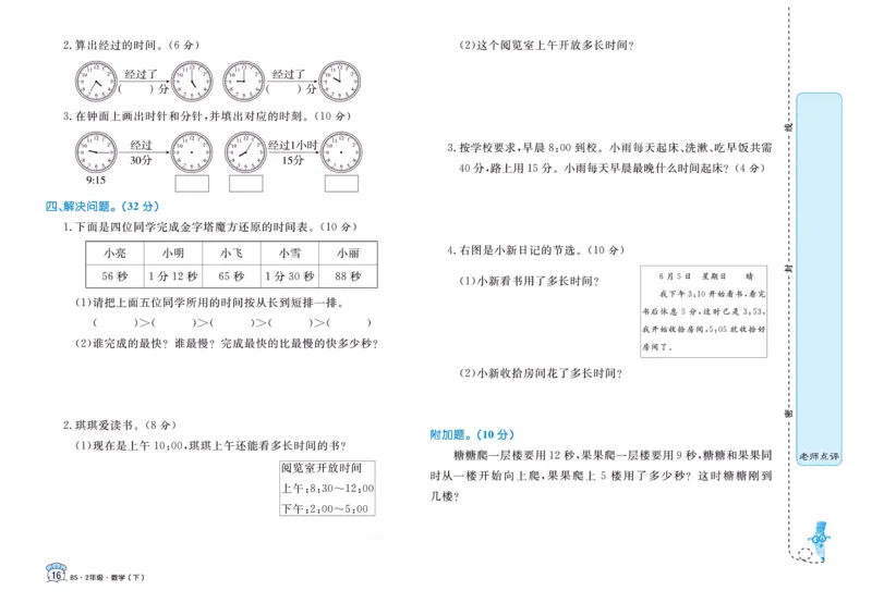《黄冈名卷》数学2年级下册（BS）_二年级上下册资料_小学二年级学习资料-25年更新版_2-04、小学二年级数学下册_2-4-2、练习题、作业、试题、试卷_北师大版_电子册类