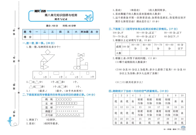 《黄冈名卷》数学2年级下册（BS）_二年级上下册资料_小学二年级学习资料-25年更新版_2-04、小学二年级数学下册_2-4-2、练习题、作业、试题、试卷_北师大版_电子册类
