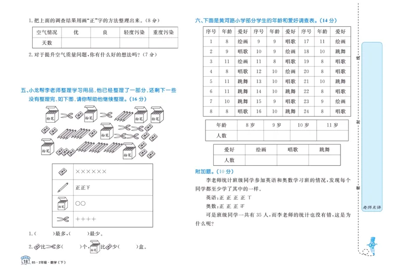 《黄冈名卷》数学2年级下册（BS）_二年级上下册资料_小学二年级学习资料-25年更新版_2-04、小学二年级数学下册_2-4-2、练习题、作业、试题、试卷_北师大版_电子册类