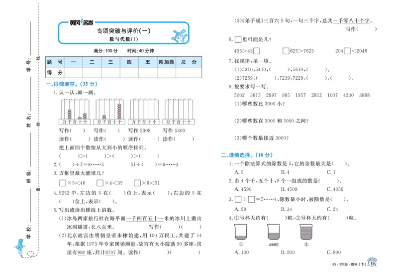 《黄冈名卷》数学2年级下册（BS）_二年级上下册资料_小学二年级学习资料-25年更新版_2-04、小学二年级数学下册_2-4-2、练习题、作业、试题、试卷_北师大版_电子册类