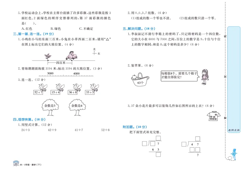 《黄冈名卷》数学2年级下册（BS）_二年级上下册资料_小学二年级学习资料-25年更新版_2-04、小学二年级数学下册_2-4-2、练习题、作业、试题、试卷_北师大版_电子册类