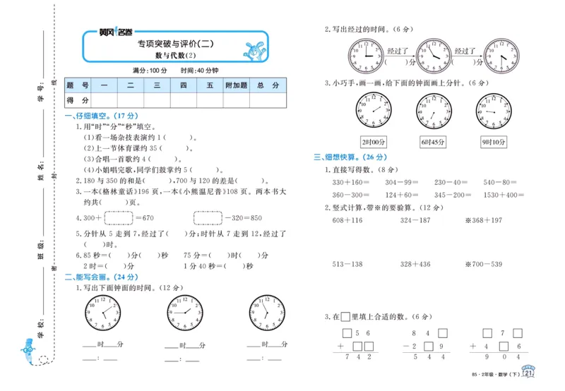 《黄冈名卷》数学2年级下册（BS）_二年级上下册资料_小学二年级学习资料-25年更新版_2-04、小学二年级数学下册_2-4-2、练习题、作业、试题、试卷_北师大版_电子册类