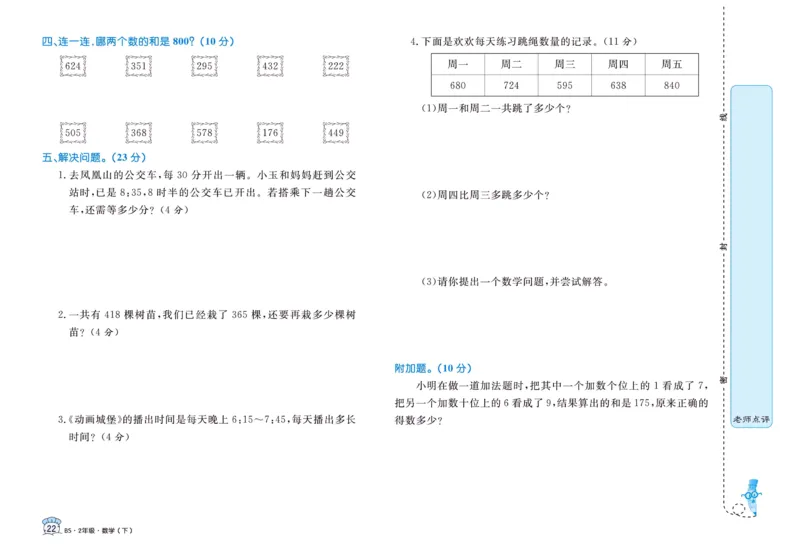 《黄冈名卷》数学2年级下册（BS）_二年级上下册资料_小学二年级学习资料-25年更新版_2-04、小学二年级数学下册_2-4-2、练习题、作业、试题、试卷_北师大版_电子册类