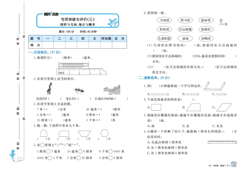 《黄冈名卷》数学2年级下册（BS）_二年级上下册资料_小学二年级学习资料-25年更新版_2-04、小学二年级数学下册_2-4-2、练习题、作业、试题、试卷_北师大版_电子册类