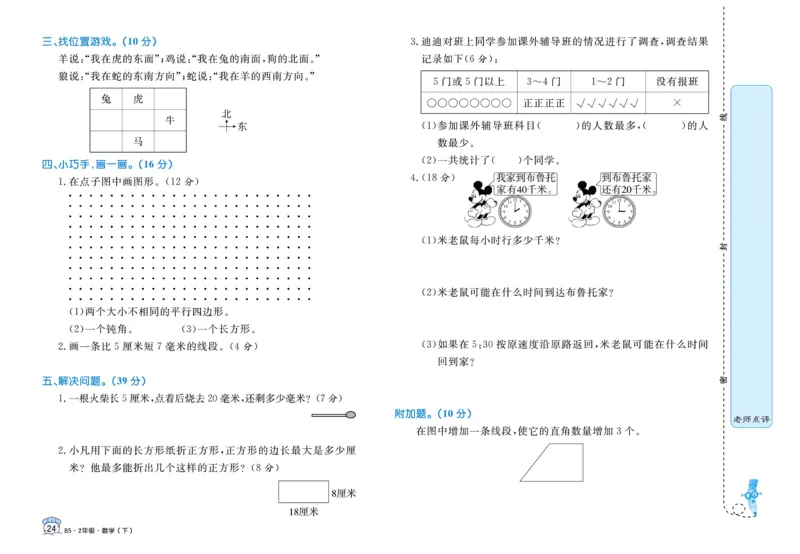 《黄冈名卷》数学2年级下册（BS）_二年级上下册资料_小学二年级学习资料-25年更新版_2-04、小学二年级数学下册_2-4-2、练习题、作业、试题、试卷_北师大版_电子册类