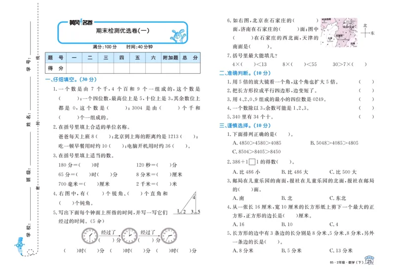 《黄冈名卷》数学2年级下册（BS）_二年级上下册资料_小学二年级学习资料-25年更新版_2-04、小学二年级数学下册_2-4-2、练习题、作业、试题、试卷_北师大版_电子册类