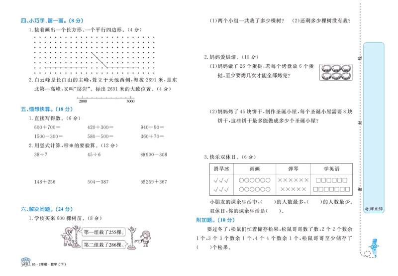 《黄冈名卷》数学2年级下册（BS）_二年级上下册资料_小学二年级学习资料-25年更新版_2-04、小学二年级数学下册_2-4-2、练习题、作业、试题、试卷_北师大版_电子册类