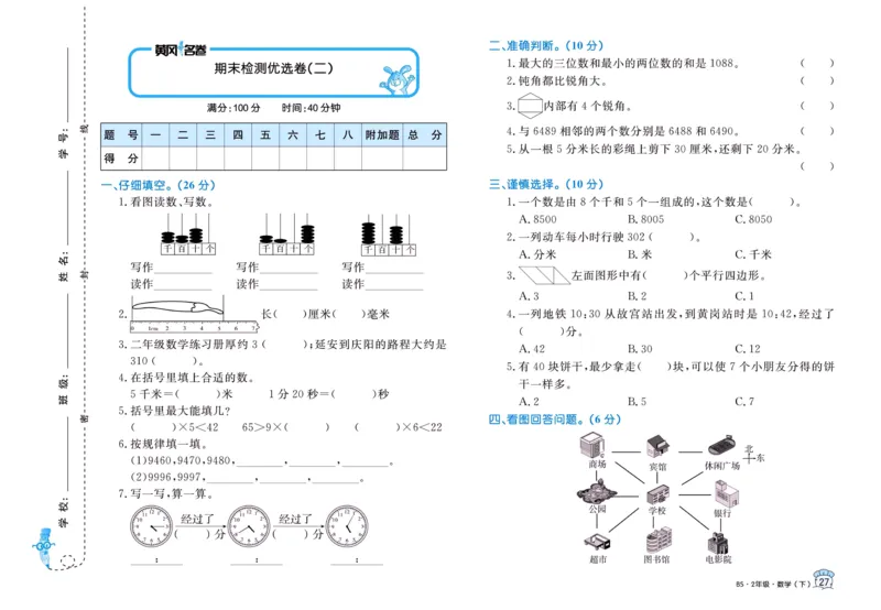 《黄冈名卷》数学2年级下册（BS）_二年级上下册资料_小学二年级学习资料-25年更新版_2-04、小学二年级数学下册_2-4-2、练习题、作业、试题、试卷_北师大版_电子册类