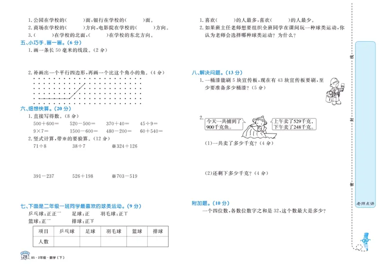 《黄冈名卷》数学2年级下册（BS）_二年级上下册资料_小学二年级学习资料-25年更新版_2-04、小学二年级数学下册_2-4-2、练习题、作业、试题、试卷_北师大版_电子册类