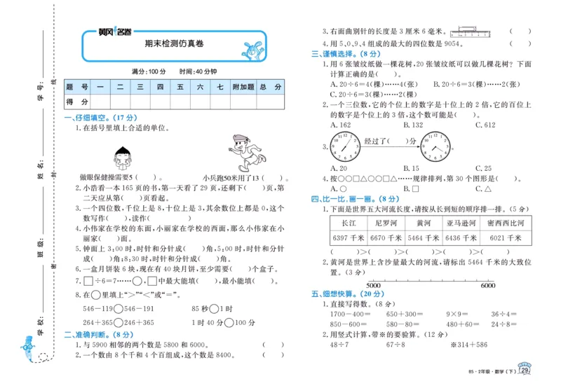 《黄冈名卷》数学2年级下册（BS）_二年级上下册资料_小学二年级学习资料-25年更新版_2-04、小学二年级数学下册_2-4-2、练习题、作业、试题、试卷_北师大版_电子册类