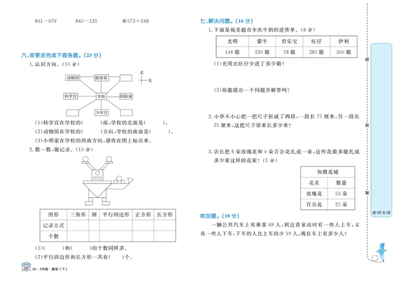 《黄冈名卷》数学2年级下册（BS）_二年级上下册资料_小学二年级学习资料-25年更新版_2-04、小学二年级数学下册_2-4-2、练习题、作业、试题、试卷_北师大版_电子册类