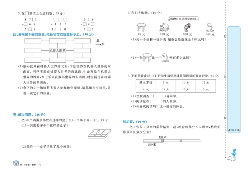 《黄冈名卷》数学2年级下册（BS）_二年级上下册资料_小学二年级学习资料-25年更新版_2-04、小学二年级数学下册_2-4-2、练习题、作业、试题、试卷_北师大版_电子册类