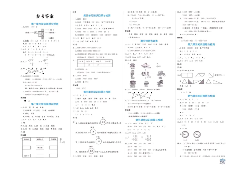 《黄冈名卷》数学2年级下册（BS）_二年级上下册资料_小学二年级学习资料-25年更新版_2-04、小学二年级数学下册_2-4-2、练习题、作业、试题、试卷_北师大版_电子册类