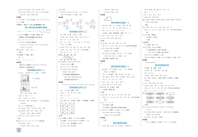 《黄冈名卷》数学2年级下册（BS）_二年级上下册资料_小学二年级学习资料-25年更新版_2-04、小学二年级数学下册_2-4-2、练习题、作业、试题、试卷_北师大版_电子册类