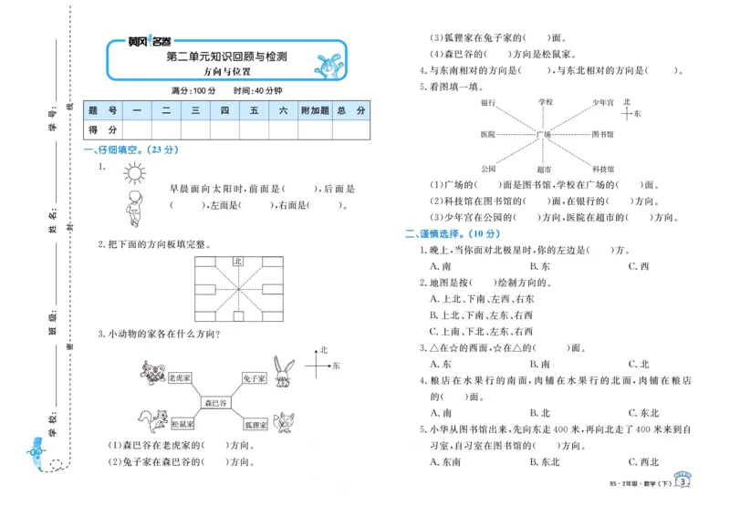 《黄冈名卷》数学2年级下册（BS）_二年级上下册资料_小学二年级学习资料-25年更新版_2-04、小学二年级数学下册_2-4-2、练习题、作业、试题、试卷_北师大版_电子册类