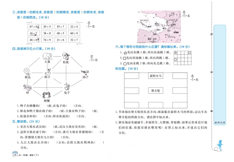《黄冈名卷》数学2年级下册（BS）_二年级上下册资料_小学二年级学习资料-25年更新版_2-04、小学二年级数学下册_2-4-2、练习题、作业、试题、试卷_北师大版_电子册类