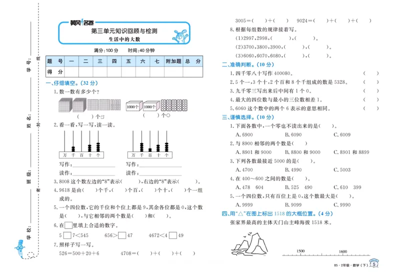 《黄冈名卷》数学2年级下册（BS）_二年级上下册资料_小学二年级学习资料-25年更新版_2-04、小学二年级数学下册_2-4-2、练习题、作业、试题、试卷_北师大版_电子册类