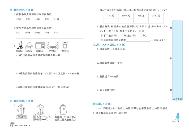 《黄冈名卷》数学2年级下册（BS）_二年级上下册资料_小学二年级学习资料-25年更新版_2-04、小学二年级数学下册_2-4-2、练习题、作业、试题、试卷_北师大版_电子册类