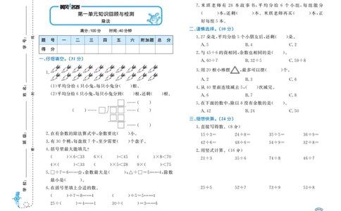 《黄冈名卷》数学2年级下册（BS）_二年级上下册资料_小学二年级学习资料-25年更新版_2-04、小学二年级数学下册_2-4-2、练习题、作业、试题、试卷_北师大版_电子册类