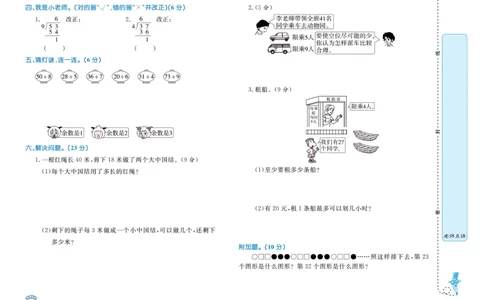 《黄冈名卷》数学2年级下册（BS）_二年级上下册资料_小学二年级学习资料-25年更新版_2-04、小学二年级数学下册_2-4-2、练习题、作业、试题、试卷_北师大版_电子册类