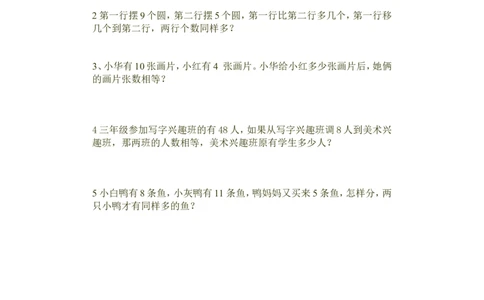 一年级下册奥数移多补少练习资料_一年级上下册资料_小学一年级学习资料-25年更新版_1-04、小学一年级数学下册_1-4-2、练习题、作业、试题、试卷_通用