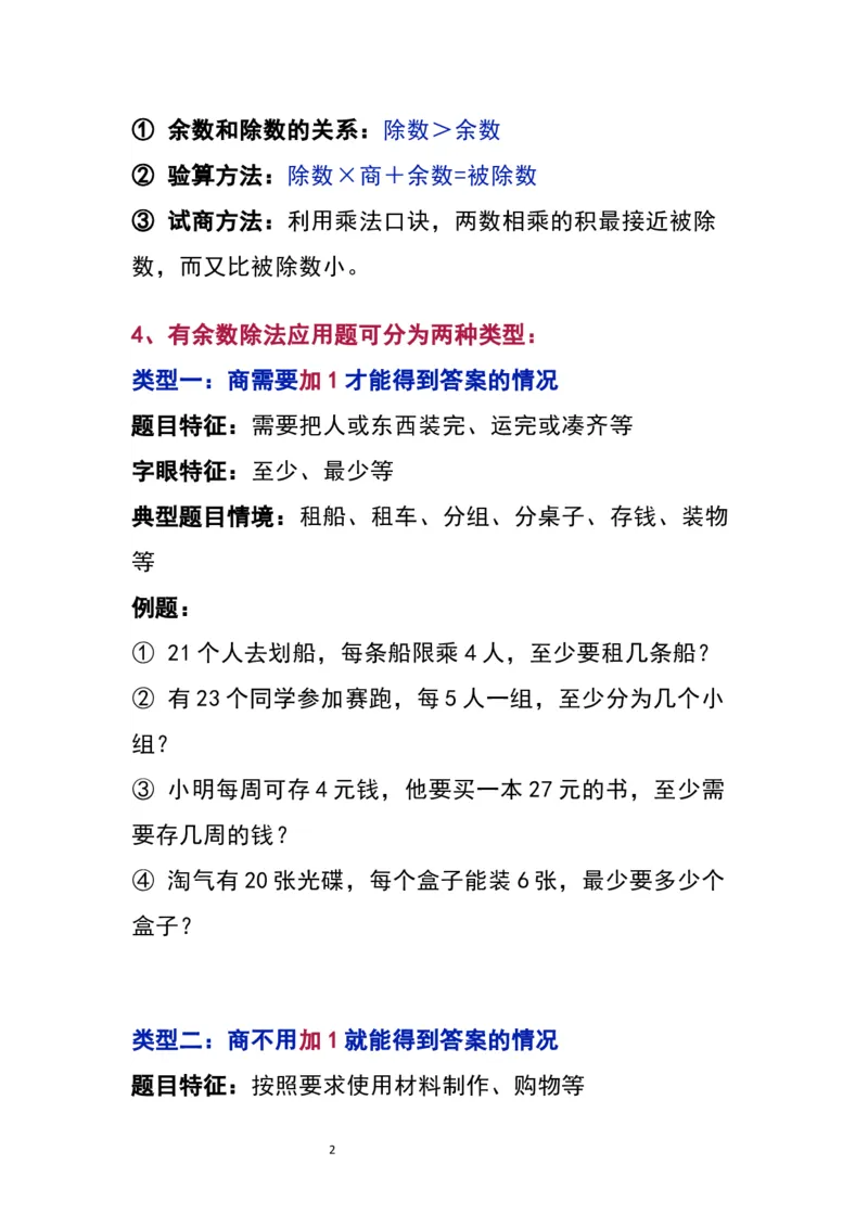 二（下）北师大版数学知识要点归纳_二年级上下册资料_小学二年级学习资料-25年更新版_2-04、小学二年级数学下册_2-4-1、复习、知识点、归纳汇总_北师大版