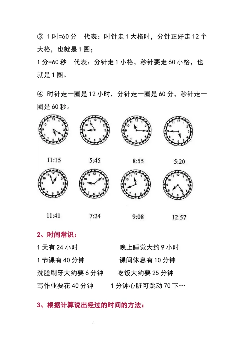二（下）北师大版数学知识要点归纳_二年级上下册资料_小学二年级学习资料-25年更新版_2-04、小学二年级数学下册_2-4-1、复习、知识点、归纳汇总_北师大版