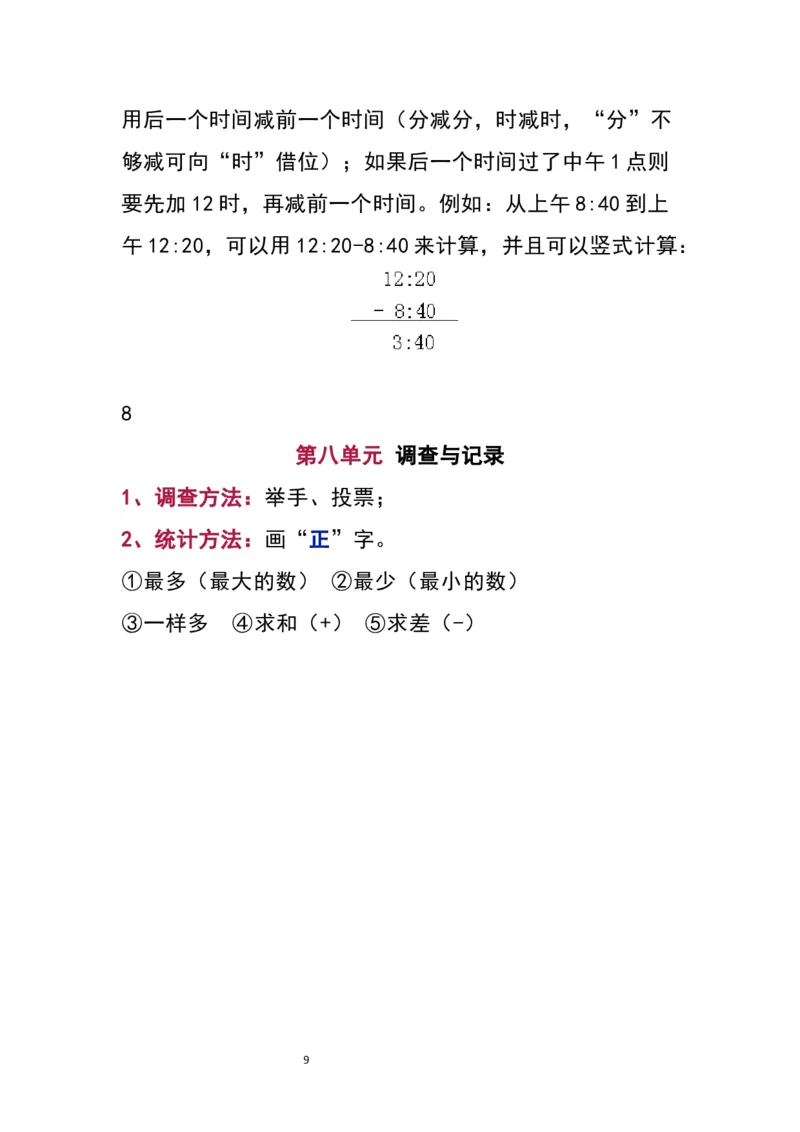 二（下）北师大版数学知识要点归纳_二年级上下册资料_小学二年级学习资料-25年更新版_2-04、小学二年级数学下册_2-4-1、复习、知识点、归纳汇总_北师大版