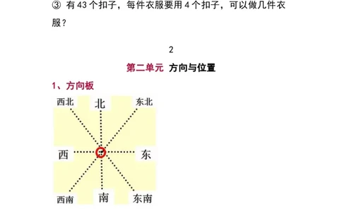 二（下）北师大版数学知识要点归纳_二年级上下册资料_小学二年级学习资料-25年更新版_2-04、小学二年级数学下册_2-4-1、复习、知识点、归纳汇总_北师大版
