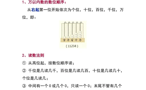 二（下）北师大版数学知识要点归纳_二年级上下册资料_小学二年级学习资料-25年更新版_2-04、小学二年级数学下册_2-4-1、复习、知识点、归纳汇总_北师大版