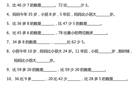 专题丨一年级数学下册必考填空比字题型30道_一年级上下册资料_小学一年级学习资料-25年更新版_1-04、小学一年级数学下册_1-4-2、练习题、作业、试题、试卷_苏教版_专项训练
