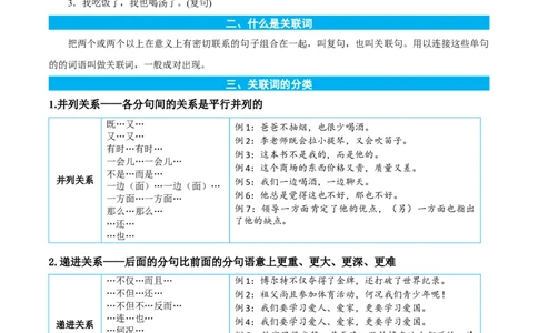 专题04关联词语的运用-原卷版-2024年三年级语文暑假专项（统编版）_三年级上下册资料_小学三年级学习资料-25年更新版_3-12、寒暑假大礼包_暑假_2024年三年级语文暑假专项
