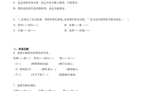 专题04关联词语的运用-原卷版-2024年三年级语文暑假专项（统编版）_三年级上下册资料_小学三年级学习资料-25年更新版_3-12、寒暑假大礼包_暑假_2024年三年级语文暑假专项