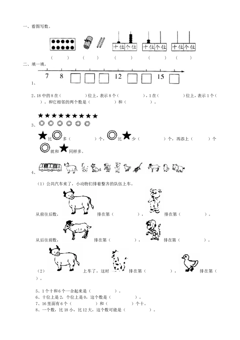 专项练习-20以内数的认识_一年级上下册资料_小学一年级学习资料-25年更新版_1-03、小学一年级数学上册_青岛63制_07、专项练习