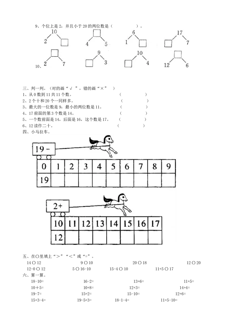 专项练习-20以内数的认识_一年级上下册资料_小学一年级学习资料-25年更新版_1-03、小学一年级数学上册_青岛63制_07、专项练习