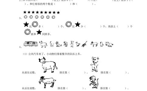 专项练习-20以内数的认识_一年级上下册资料_小学一年级学习资料-25年更新版_1-03、小学一年级数学上册_青岛63制_07、专项练习