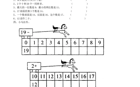 专项练习-20以内数的认识_一年级上下册资料_小学一年级学习资料-25年更新版_1-03、小学一年级数学上册_青岛63制_07、专项练习